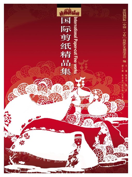 国际剪纸精品集(International Paper-Cuts Omnibus) - Oregon